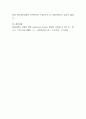 유아과학교육에 있어서 생활환경 속에서의 자연스러운 경험과 인위적으로 구성하여 제공된 환경 중 어느 쪽이 학습효과가 더 높은지에 대해 각자의 의견을 제시하고 토론해 보시오 4페이지