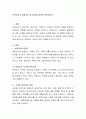 보육교사의 임용조건 및 절차에 대하여 토론하시오 2페이지