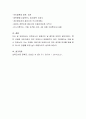 보육교사의 임용조건 및 절차에 대하여 토론하시오 4페이지