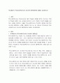 학교에서의 학교사회복지사와 교사와의 협력방안에 대해서 제시하시오 2페이지