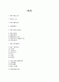 H&M 마케팅 사례연구 (H&M 브랜드분석+성공요인+한국진출전략+SWOT+마케팅전략+H&M 향후전략방향제언) 2페이지