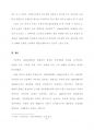 IB  diploma EE korean (grade A) 28페이지