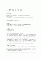 승무원면접 대한항공승무원면접 아시아나항공승무원면접질문 합격답변(대한항공면접 아시아나 면접 승무원 1분 자기소개서 대한항공면접자기소개서 아시아나항공자소서면접후기 승무원 지원동기 2페이지