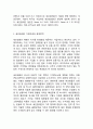 (세븐일레븐 기업전략연구) 세븐일레븐 기업현황,SWOT분석및 세븐일레븐 경영전략,물류전략,SCM도입전략분석과 향후전망연구 5페이지
