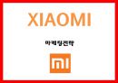 샤오미 XIAOMI 기업상황분석과 SWOT분석, 샤오미 주요제품과 사업분야, 샤오미 마케팅전략 사례연구 PPT 1페이지