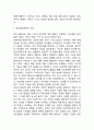 [ 피아제 인지발달이론 연구레포트 ] 피아제 인지발달이론 개념,장단점,단계,특징분석및 피아제 인지발달이론 평가와 학교교육에의 적용및 나의의견 4페이지