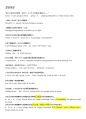 중국인 첨삭/ 중국어 자기소개서/중국어 면접답변/ 중국항공사 자기소개서/서비스업 면접답변/동방항공/남방항공/서비스업/ 4페이지