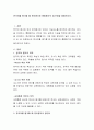 한국어를 평가할 때 분리평가와 통합평가의 장,단점을 말해보시오 2페이지