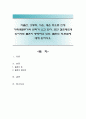 저출산, 고령화, 이혼, 재혼 등으로 인해 가족생활주기의 변화가 오고 있다. 또한 결혼제도에 있어서도 졸혼이 등장하고 있다. 졸혼의 장,단점에 대해 논하시오 1페이지