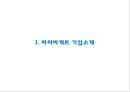 파리바게트 중국진출 성공사례, 파리바게트 마케팅사례분석, 파리바게트 향후전략제언 PPT 3페이지