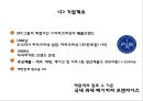 파리바게트 중국진출 성공사례, 파리바게트 마케팅사례분석, 파리바게트 향후전략제언 PPT 4페이지