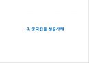 파리바게트 중국진출 성공사례, 파리바게트 마케팅사례분석, 파리바게트 향후전략제언 PPT 8페이지