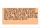 파리바게트 중국진출 성공사례, 파리바게트 마케팅사례분석, 파리바게트 향후전략제언 PPT 9페이지