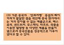 파리바게트 중국진출 성공사례, 파리바게트 마케팅사례분석, 파리바게트 향후전략제언 PPT 11페이지