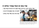 파리바게트 중국진출 성공사례, 파리바게트 마케팅사례분석, 파리바게트 향후전략제언 PPT 30페이지
