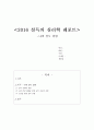 2016 설득의 심리학 1페이지