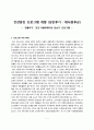 연대. 연세대학교. RN-BSN. 건강증진. 그룹과제 1. 건강증진 프로그램 개발 최종보고서 (성인후기, 대사증후군) 3페이지