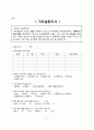 연대. 연세대학교. RN-BSN. 건강증진. 그룹과제 1. 건강증진 프로그램 개발 최종보고서 (성인후기, 대사증후군) 14페이지