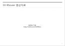 신기한 건축물 (BIG - 8house) 16페이지