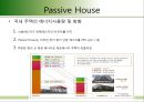 친환경건축(패시브하우스,엑티브하우스) 7페이지
