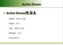 친환경건축(패시브하우스,엑티브하우스) 14페이지