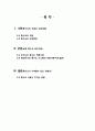 중수도 시스템 레포트(도입배경/설치사례/경제성) 2페이지