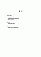 외벽 단열재 설치 위치에 따른 실내 열환경 변화 6페이지