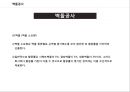 건축재료 미장공사 및 조적공사 7페이지