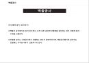 건축재료 미장공사 및 조적공사 10페이지
