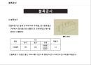 건축재료 미장공사 및 조적공사 11페이지