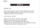 건축재료 미장공사 및 조적공사 12페이지