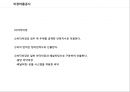 건축재료 미장공사 및 조적공사 19페이지