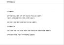 건축재료 미장공사 및 조적공사 25페이지