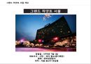 우리나라 호텔의 성공 실패 사례 8페이지