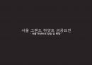우리나라 호텔의 성공 실패 사례 17페이지