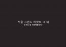 우리나라 호텔의 성공 실패 사례 24페이지