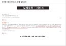 우리나라 호텔의 성공 실패 사례 35페이지