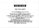 공익광고PPT - 지구온난화 24페이지