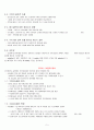 건강다이어트 및 비만관리 정리 5페이지