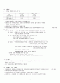 건강다이어트 및 비만관리 정리 9페이지