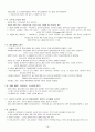 건강다이어트 및 비만관리 정리 16페이지