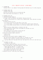 건강다이어트 및 비만관리 정리 25페이지
