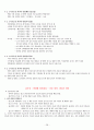 건강다이어트 및 비만관리 정리 28페이지