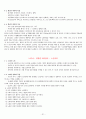 건강다이어트 및 비만관리 정리 31페이지