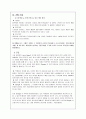 조직문화 관리 정의와 사례 3페이지