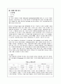 조직문화 관리 정의와 사례 5페이지