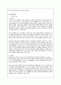 조직문화 관리 정의와 사례 6페이지