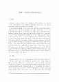 자신에 대해 완전히 이해하고 멘토를 설정하여 통한 자신의 꿈(적성)에따라 진로를 결정하자 2페이지
