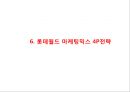 [ 롯데월드 마케팅사례 PPT ] 롯데월드 기업분석과 3C분석및 롯데월드 마케팅 SWOT,STP,4P전략분석과 롯데월드 향후마케팅전략 제언 22페이지