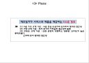 [ 롯데월드 마케팅사례 PPT ] 롯데월드 기업분석과 3C분석및 롯데월드 마케팅 SWOT,STP,4P전략분석과 롯데월드 향후마케팅전략 제언 25페이지